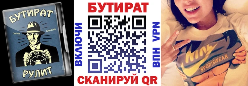 как найти   Северобайкальск  Бутират 1.4BDO 