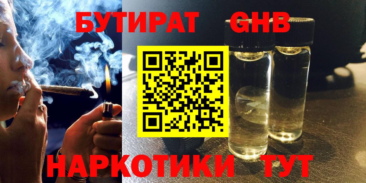 Бутират 99%  Вход с VPN  Северобайкальск 