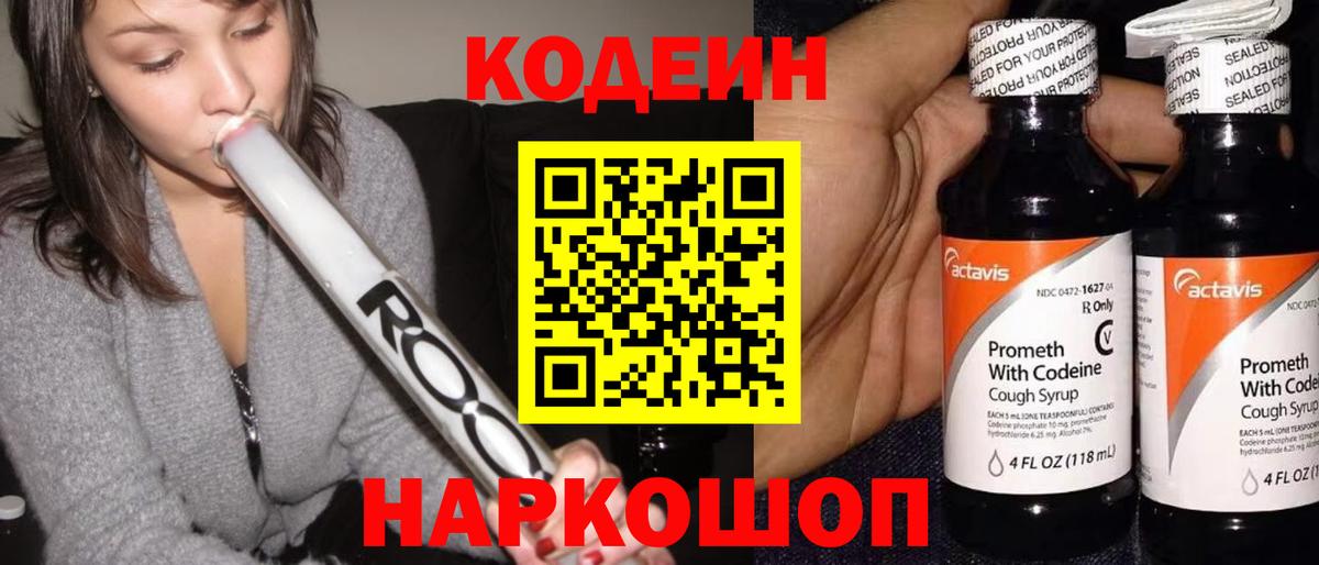 Кодеиновый сироп Lean напиток Lean (лин) Северобайкальск