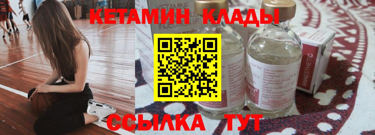 КЕТАМИН ketamine  Вход с VPN  Северобайкальск 