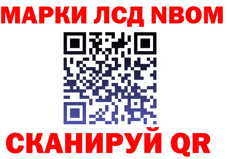 Марки NBOMe 1,8мг ссылки площадка mega Северобайкальск