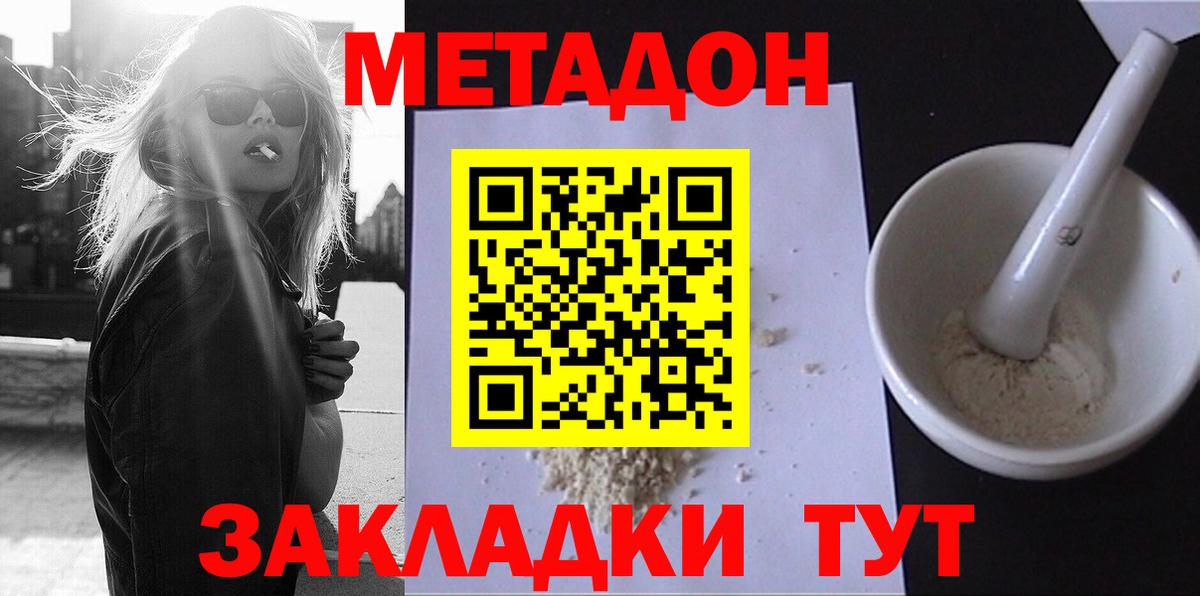 Метадон methadone  МЕТАДОН кристалл  Вход с VPN  это Telegram  Северобайкальск 